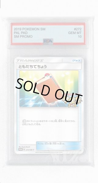 画像1: [PSA10]ともだちてちょう【PROMO】〈272/SM-P〉(グッズ) (1)