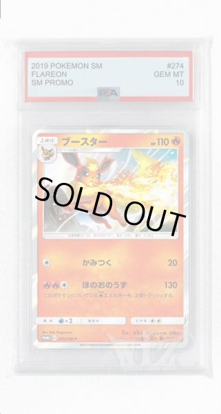 画像1: [PSA10]ブースター【PROMO】〈274/SM-P〉(炎) (1)