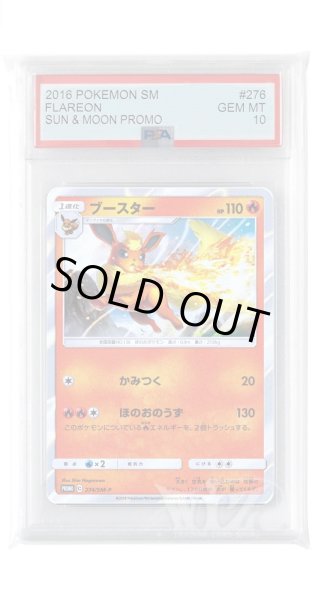 画像1: [PSA10]ブースター【PROMO】〈274/SM-P〉(炎) (1)