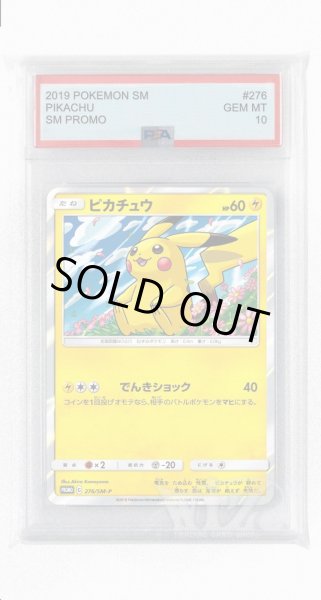 画像1: [PSA10]ピカチュウ【PROMO】〈276/SM-P〉(雷) (1)