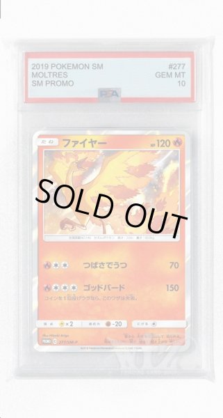 画像1: [PSA10]ファイヤー【PROMO】〈277/SM-P〉(炎) (1)