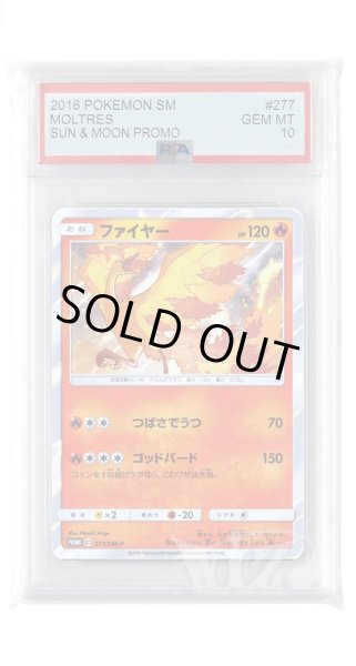 画像1: [PSA10]ファイヤー【PROMO】〈277/SM-P〉(炎) (1)
