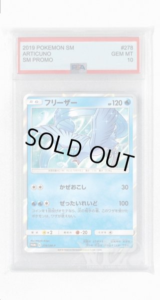 画像1: [PSA10]フリーザー【PROMO】〈278/SM-P〉(水) (1)