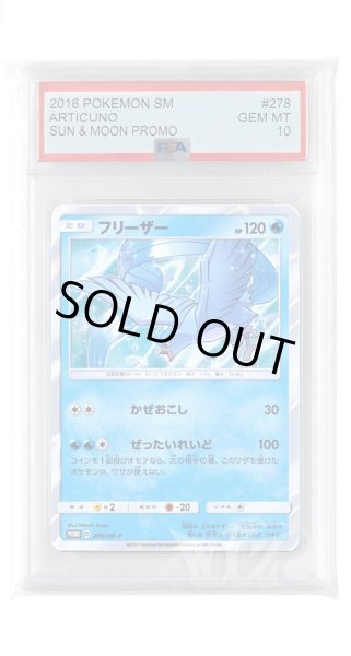 画像1: [PSA10]フリーザー【PROMO】〈278/SM-P〉(水) (1)