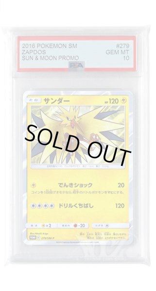 画像1: [PSA10]サンダー【PROMO】〈279/SM-P〉(雷) (1)