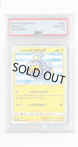 画像1: [PSA10]ヨコハマのピカチュウ【PROMO】〈280/SM-P〉(雷) (1)