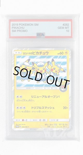 画像1: [PSA10]ヨコハマのピカチュウ【PROMO】〈282/SM-P〉(雷) (1)