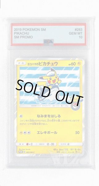 画像1: [PSA10]ヨコハマのピカチュウ【PROMO】〈283/SM-P〉(雷) (1)