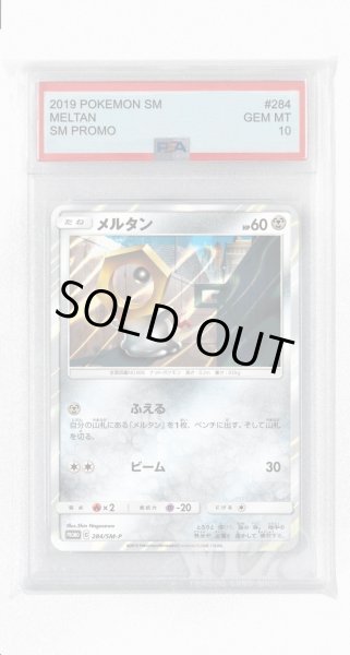 画像1: [PSA10]メルタン【PROMO】〈284/SM-P〉(鋼) (1)
