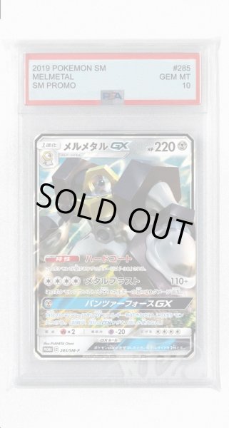 画像1: [PSA10]メルメタルGX【PROMO】〈285/SM-P〉(鋼) (1)