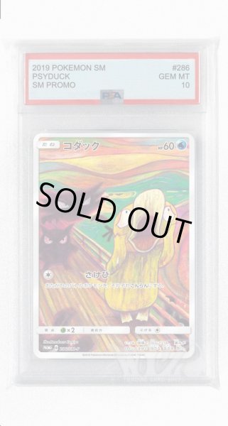 画像1: [PSA10]コダック【PROMO】〈286/SM-P〉(水) (1)