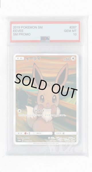 画像1: [PSA10]イーブイ【PROMO】〈287/SM-P〉(無) (1)