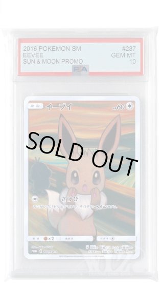 画像1: [PSA10]イーブイ【PROMO】〈287/SM-P〉(無) (1)