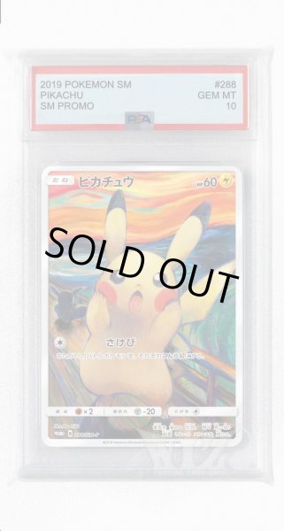画像1: [PSA10]ピカチュウ【PROMO】〈288/SM-P〉(雷) (1)