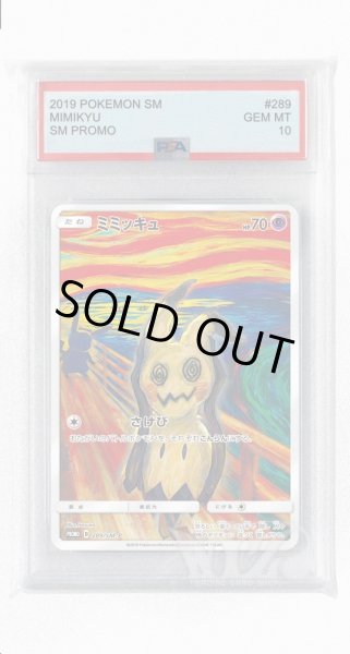 画像1: [PSA10]ミミッキュ【PROMO】〈289/SM-P〉(超) (1)