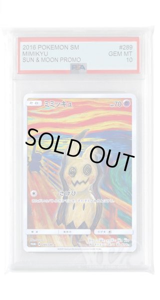 画像1: [PSA10]ミミッキュ【PROMO】〈289/SM-P〉(超) (1)
