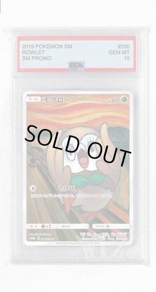 画像1: [PSA10]モクロー【PROMO】〈290/SM-P〉(草) (1)