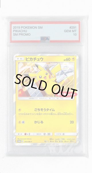 画像1: [PSA10]ピカチュウ【PROMO】〈291/SM-P〉(雷) (1)