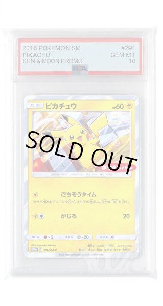 画像1: [PSA10]ピカチュウ【PROMO】〈291/SM-P〉(雷) (1)