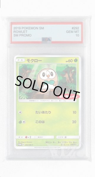 画像1: [PSA10]モクロー【PROMO】〈292/SM-P〉(草) (1)