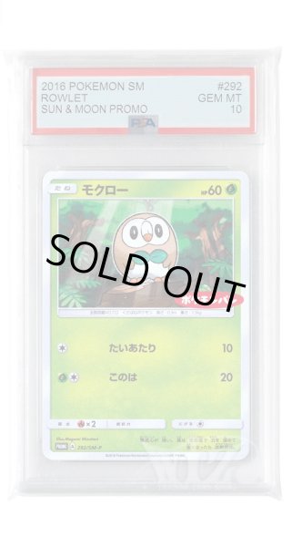 画像1: [PSA10]モクロー【PROMO】〈292/SM-P〉(草) (1)