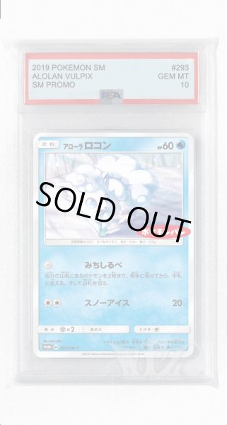 画像1: [PSA10]アローラロコン【PROMO】〈293/SM-P〉(水) (1)
