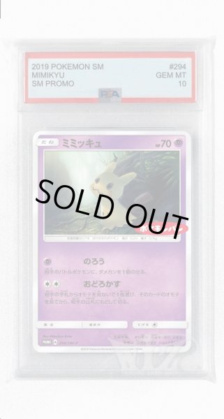 画像1: [PSA10]ミミッキュ【PROMO】〈294/SM-P〉(超) (1)