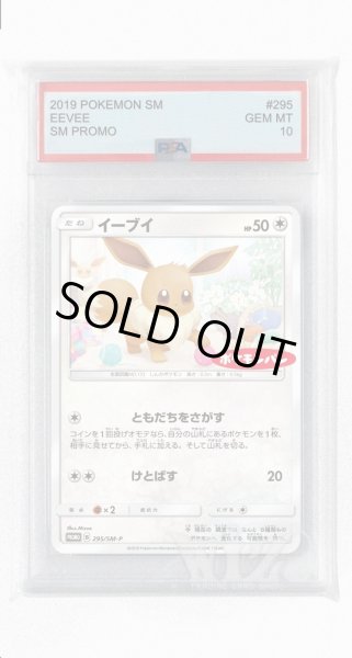 画像1: [PSA10]イーブイ【PROMO】〈295/SM-P〉(無) (1)