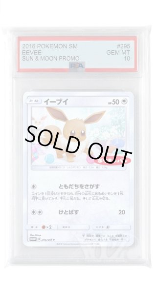 画像1: [PSA10]イーブイ【PROMO】〈295/SM-P〉(無) (1)
