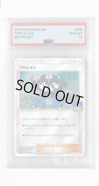 画像1: [PSA10]フウとラン【PROMO】〈296/SM-P〉(サポート) (1)