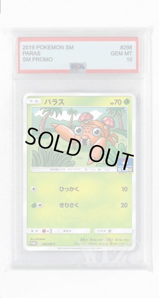 画像1: [PSA10]パラス【PROMO】〈298/SM-P〉(草) (1)