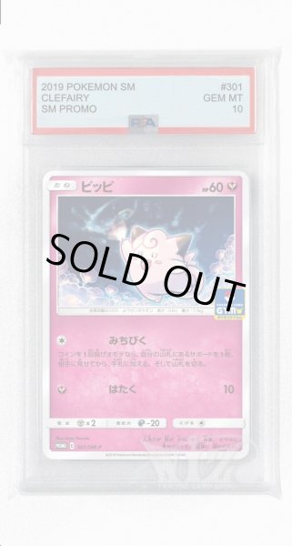 画像1: [PSA10]ピッピ【PROMO】〈301/SM-P〉(妖) (1)