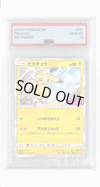 画像1: [PSA10]ピカチュウ【PROMO】〈307/SM-P〉(雷) (1)