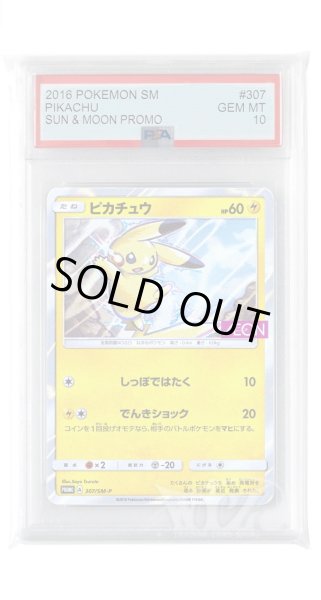 画像1: [PSA10]ピカチュウ【PROMO】〈307/SM-P〉(雷) (1)