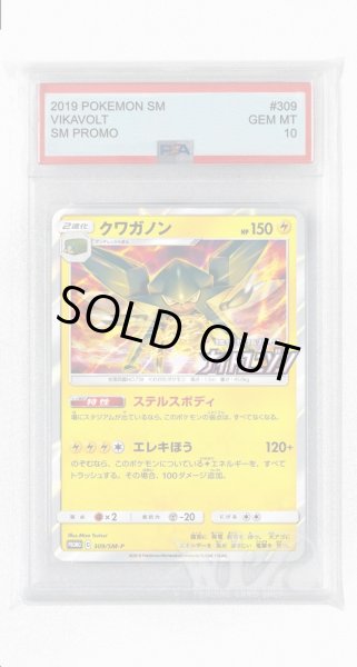 画像1: [PSA10]クワガノン【PROMO】〈309/SM-P〉(雷) (1)