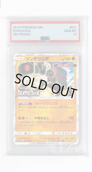 画像1: [PSA10]ツンデツンデ【PROMO】〈311/SM-P〉(闘) (1)