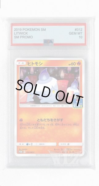 画像1: [PSA10]ヒトモシ【PROMO】〈312/SM-P〉(炎) (1)