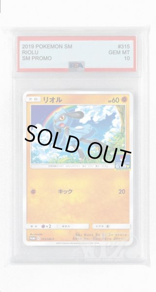 画像1: [PSA10]リオル【PROMO】〈315/SM-P〉(闘) (1)