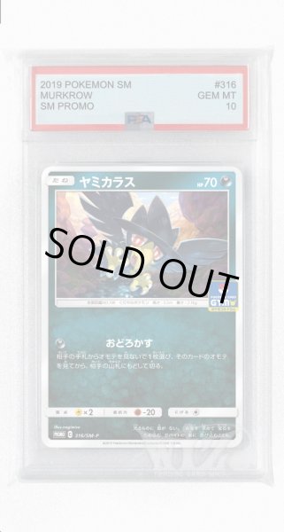 画像1: [PSA10]ヤミカラス【PROMO】〈316/SM-P〉(悪) (1)