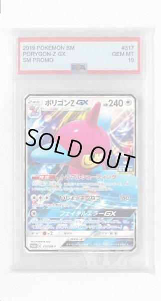 画像1: [PSA10]ポリゴンZGX【PROMO】〈317/SM-P〉(無) (1)
