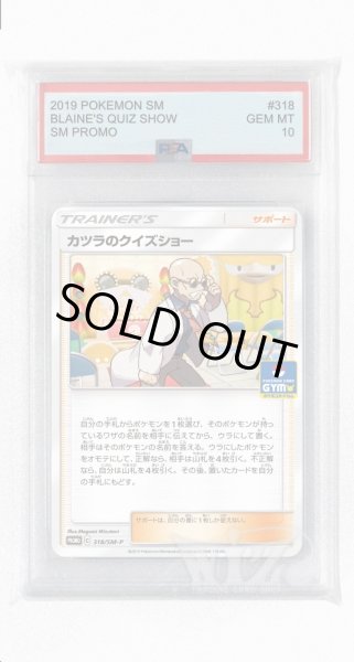 画像1: [PSA10]カツラのクイズショー【PROMO】〈318/SM-P〉(サポート) (1)