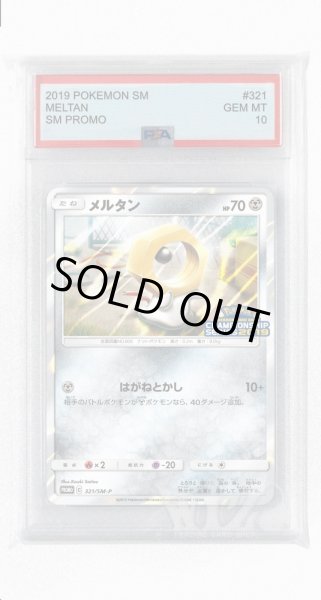 画像1: [PSA10]メルタン【PROMO】〈321/SM-P〉(鋼) (1)