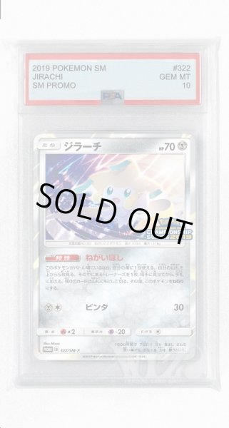 画像1: [PSA10]ジラーチ【PROMO】〈322/SM-P〉(鋼) (1)