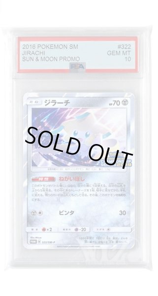 画像1: [PSA10]ジラーチ【PROMO】〈322/SM-P〉(鋼) (1)