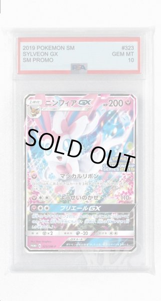 画像1: [PSA10]ニンフィアGX【PROMO】〈323/SM-P〉(妖) (1)