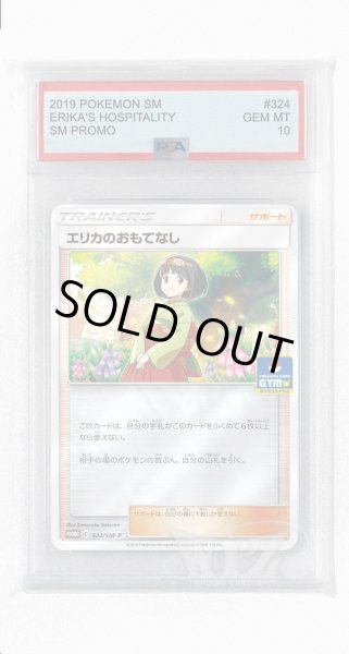 画像1: [PSA10]エリカのおもてなし【PROMO】〈324/SM-P〉(サポート) (1)