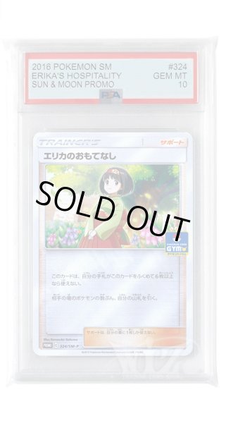 画像1: [PSA10]エリカのおもてなし【PROMO】〈324/SM-P〉(サポート) (1)