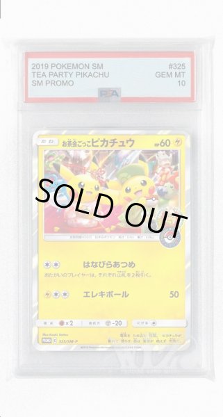 画像1: [PSA10]お茶会ごっこピカチュウ【PROMO】〈325/SM-P〉(雷) (1)