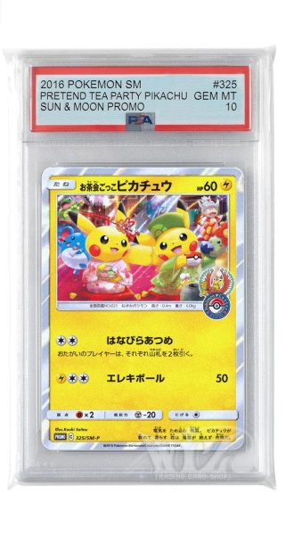 画像1: [PSA10]お茶会ごっこピカチュウ【PROMO】〈325/SM-P〉(雷) (1)