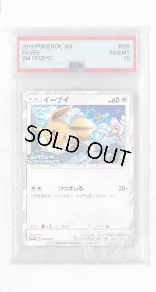 画像1: [PSA10]イーブイ【PROMO】〈326/SM-P〉(無) (1)